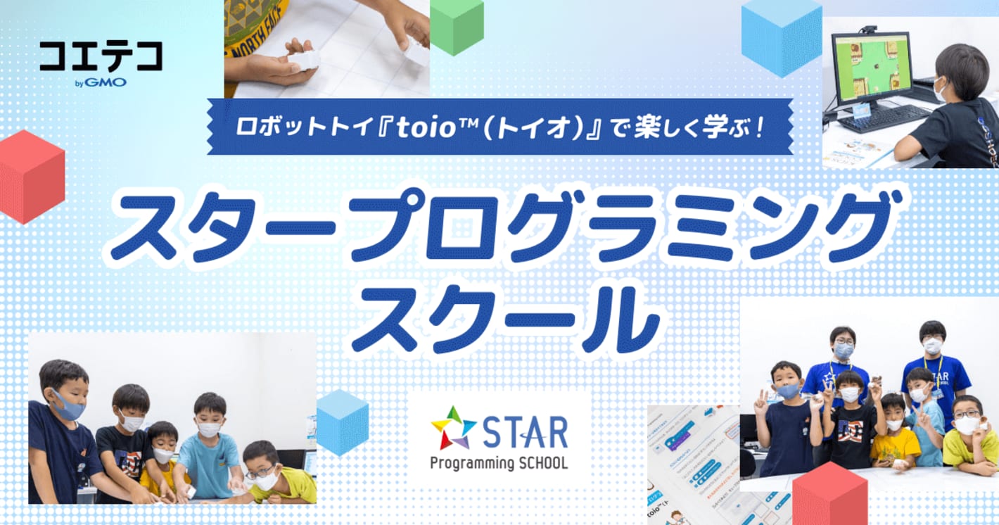 （取材）スタープログラミングスクール イトーヨーカドーアリオ亀有教室｜小学校低学年から学べる！パソコンが初めての子でも安心