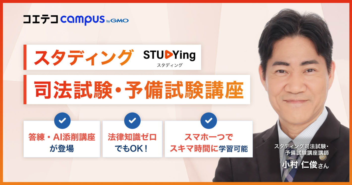 専門性ゼロから司法試験へ。弁護士が語る「普通の人」のための逆転合格術