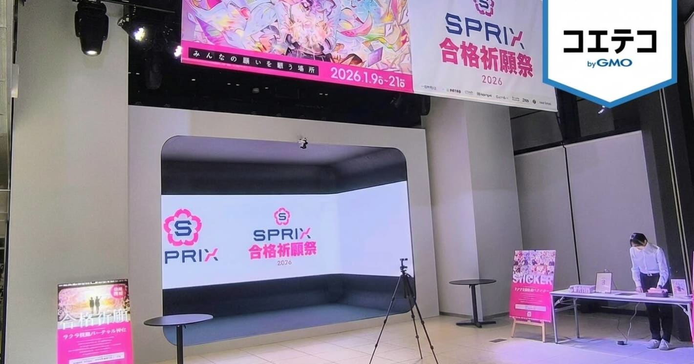 SPRIX合格祈願祭2026が渋谷サクラステージで開催！受験生を街全体で応援する新しい取り組みを現地レポート