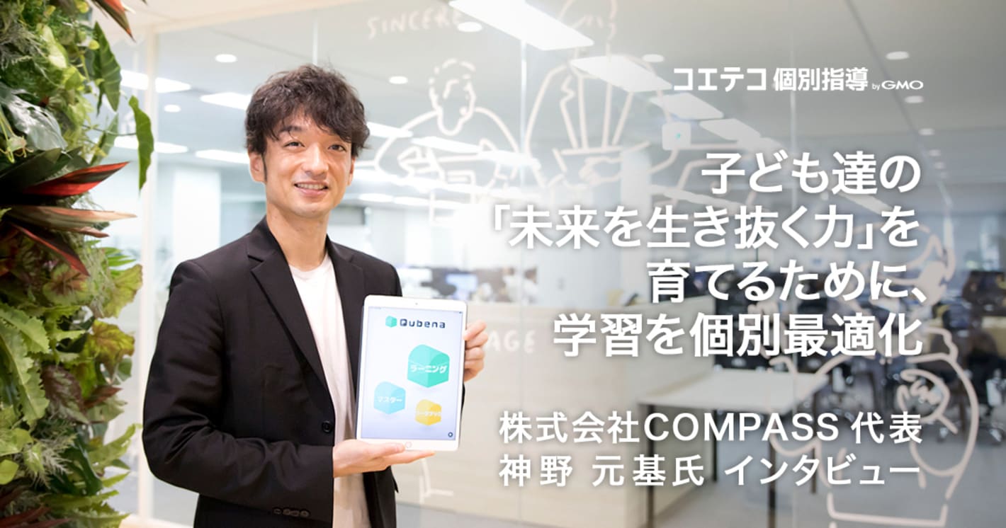 CONPASS代表神野氏記事のアイキャッチ