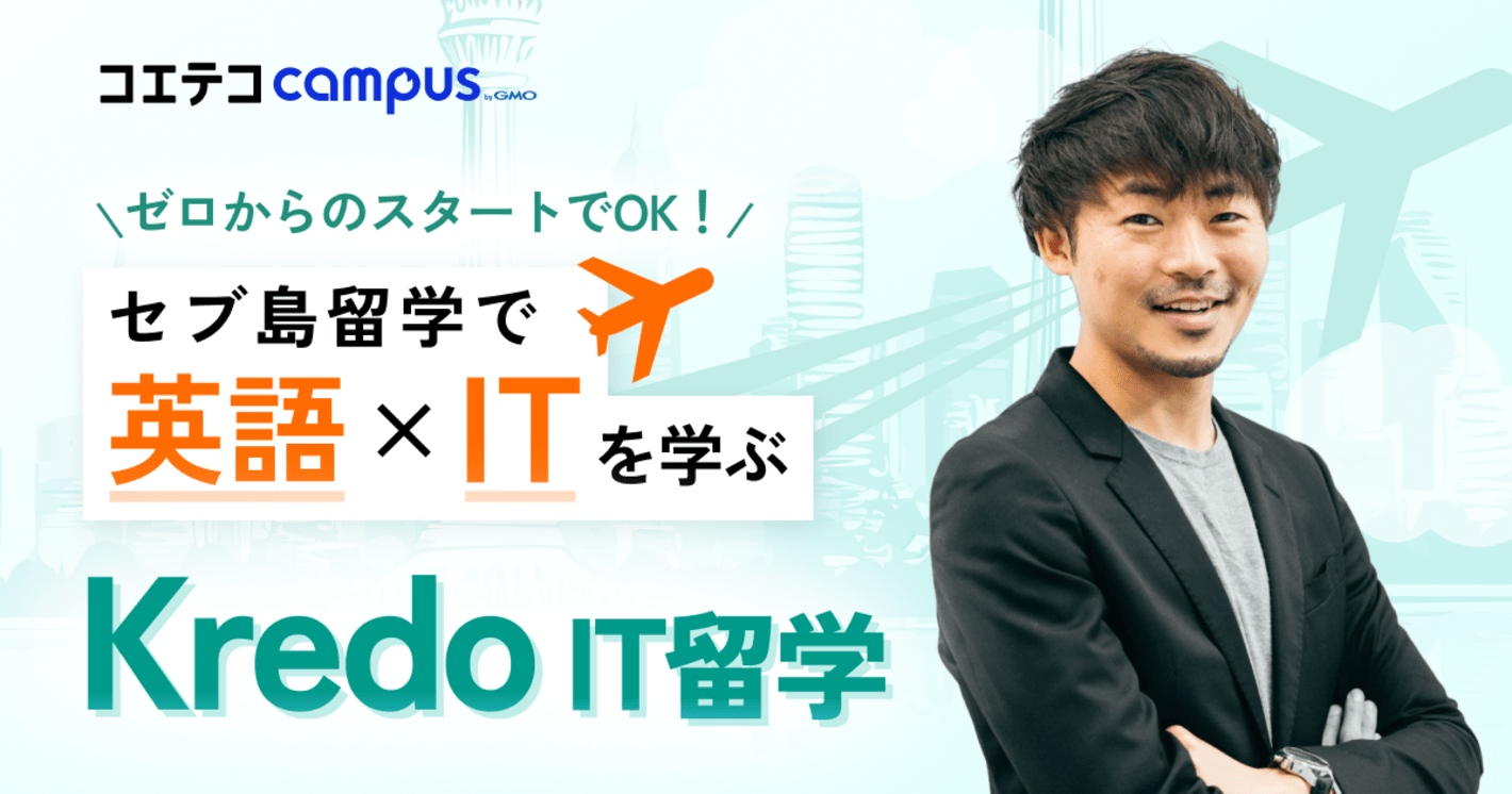 セブ島IT留学の評判は？英語×ITの効率的な学び方を取材で解説