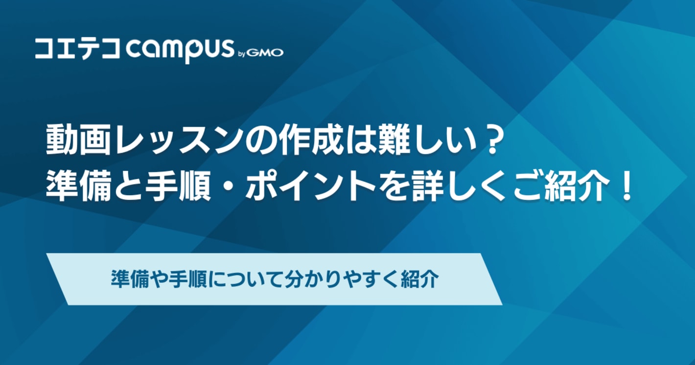 動画講座の作り方は？難しいのか注意点も徹底解説