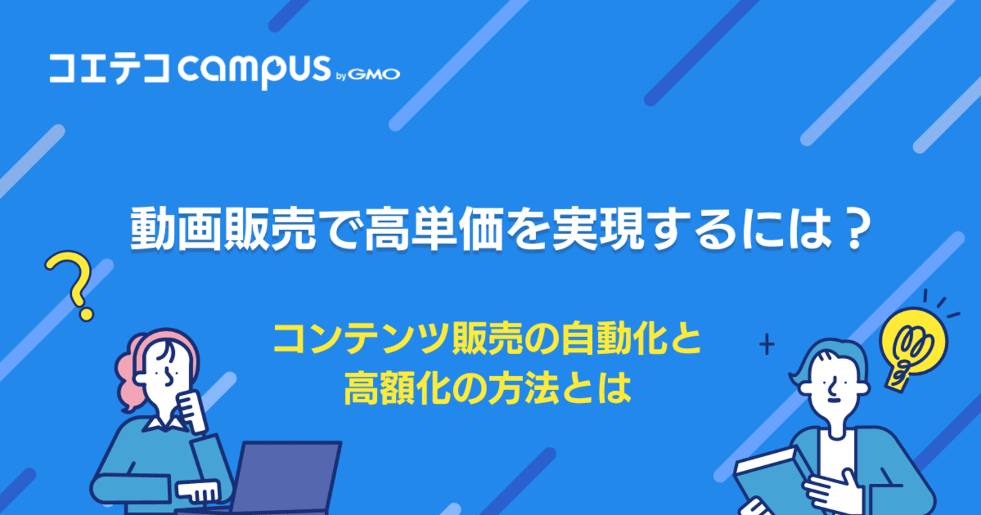 動画販売サイトおすすめ4選！始め方や高単価にするポイントも徹底解説