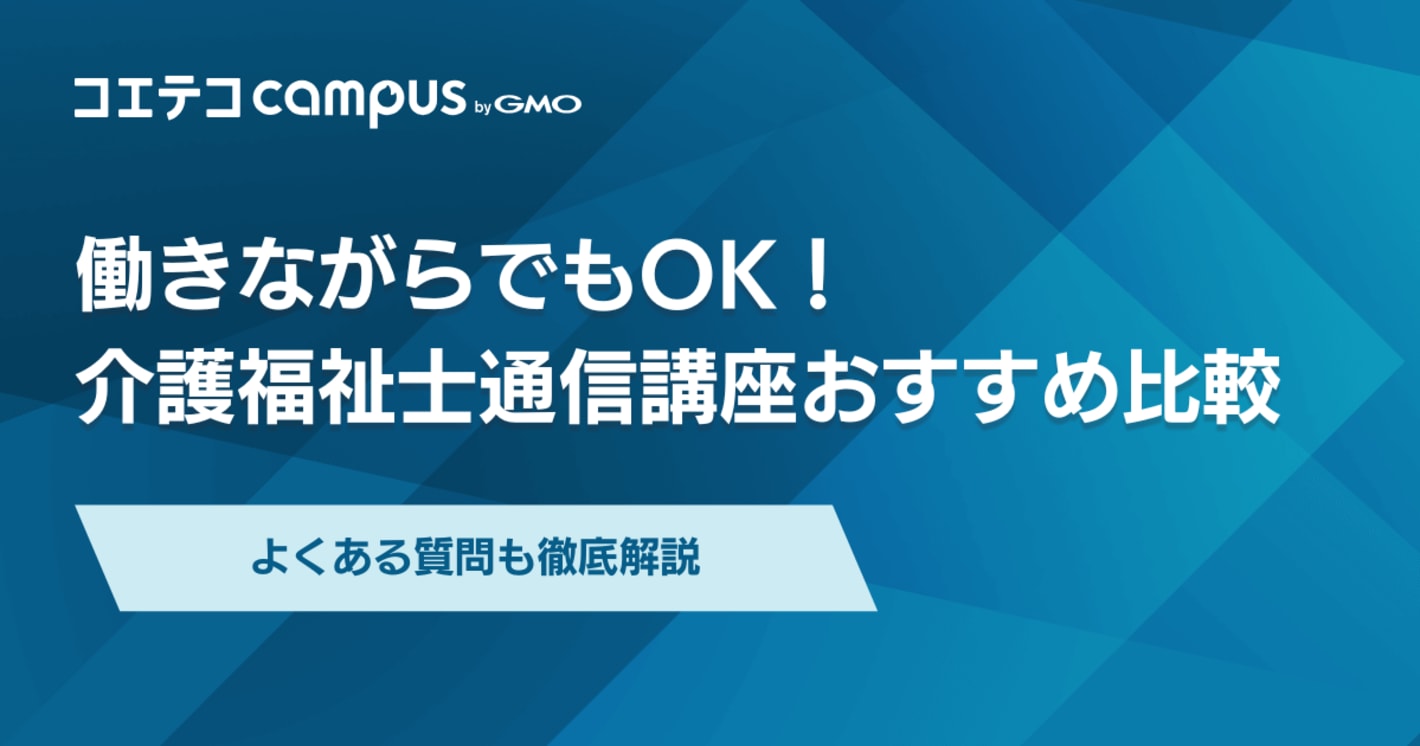 介護福祉士通信講座おすすめランキング7選【2026年最新版】