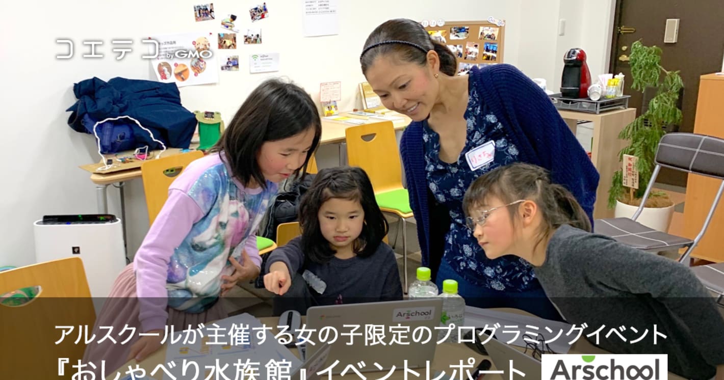 アルスクールプログラミング体験会レポートのアイキャッチ