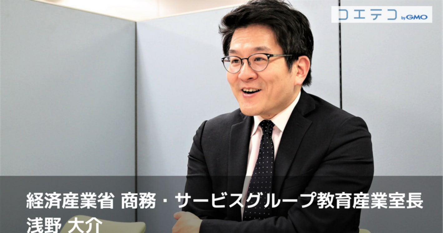 経済産業省 浅野大介氏が語る 「チェンジ・メーカー」育成の実践法