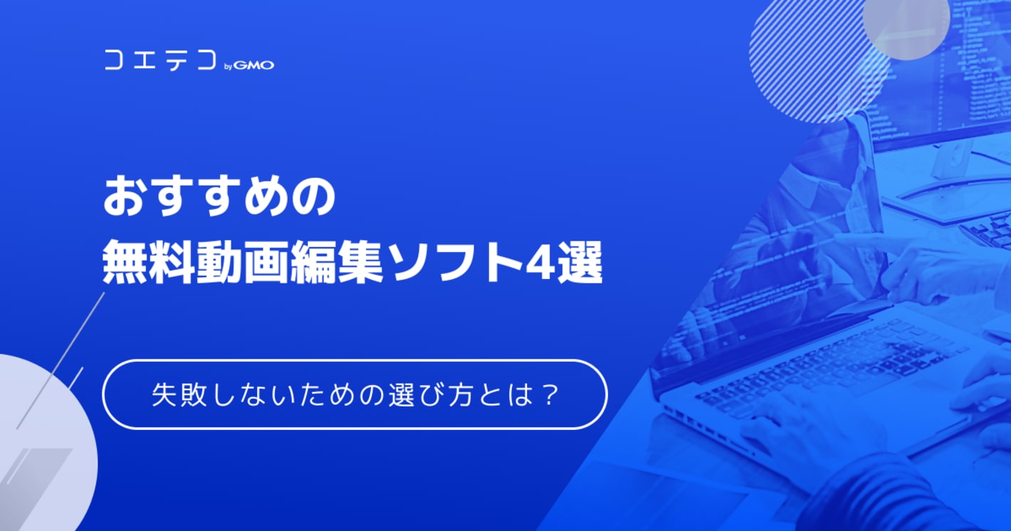 オフラインで動画編集！おすすめソフトや注意点も解説