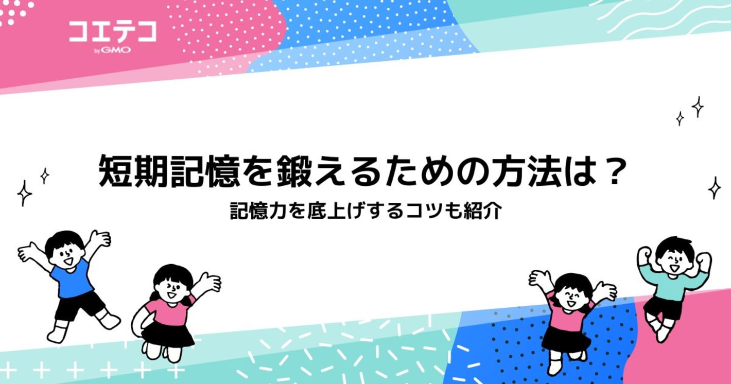 短期記憶を鍛えるための方法は？記憶力を底上げするコツも紹介