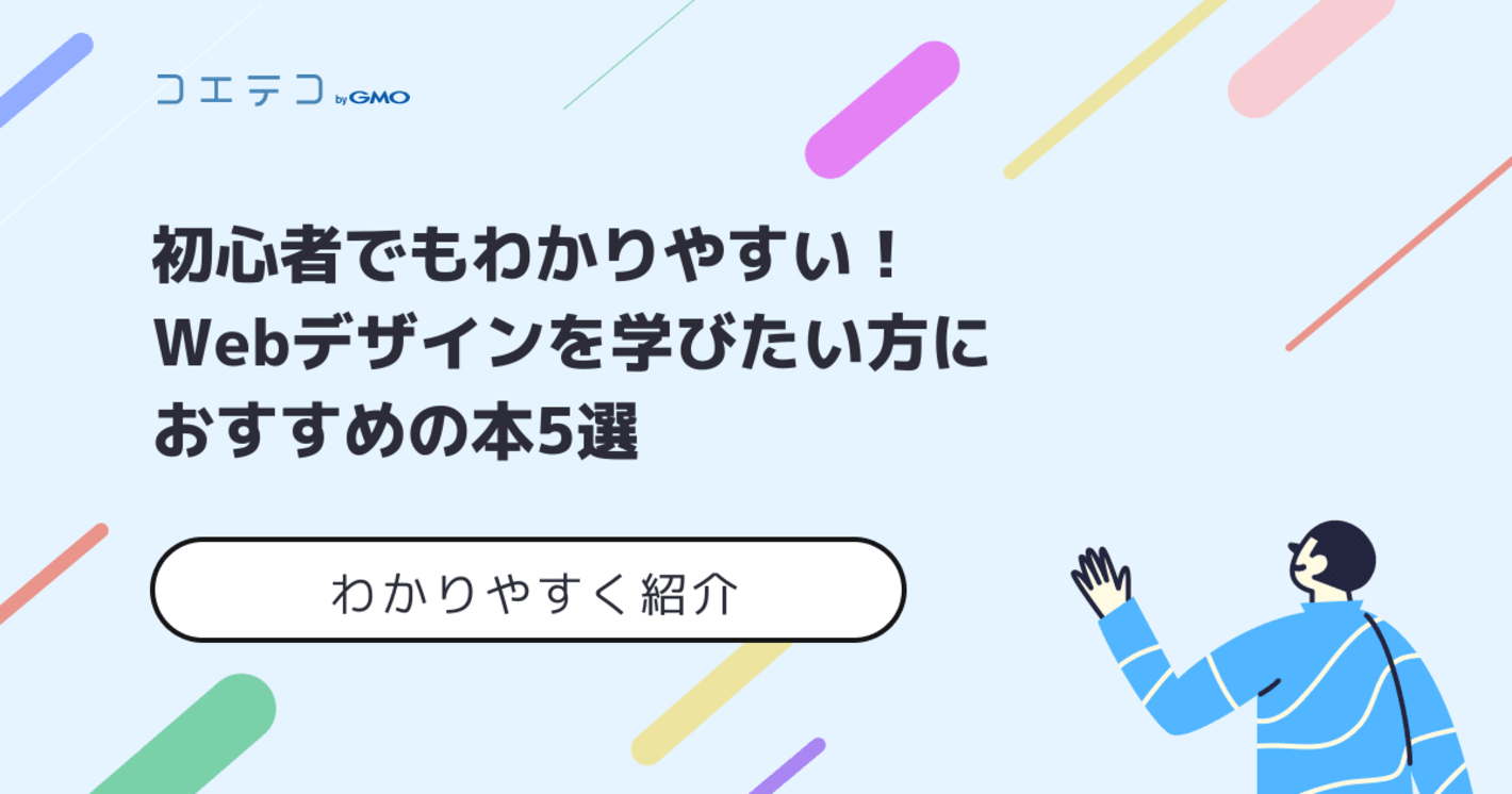 Webデザイン本おすすめ14選！初心者向けに解説