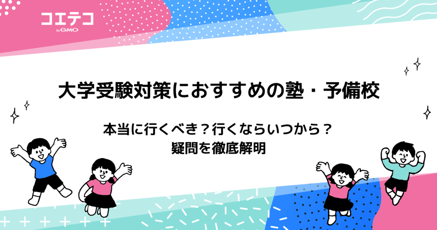 予備校おすすめ徹底比較！文系・理系両方可で大学受験対策