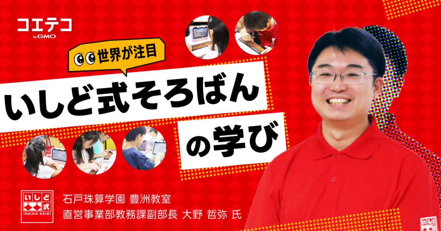 受験にも成績アップにも効果あり!?人気のいしど式「石戸珠算学園 豊洲教室」を徹底レポート！