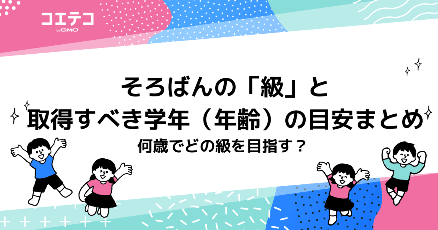そろばんは何級から？目安・レベルを一覧表で解説！珠算検定・暗算検定も