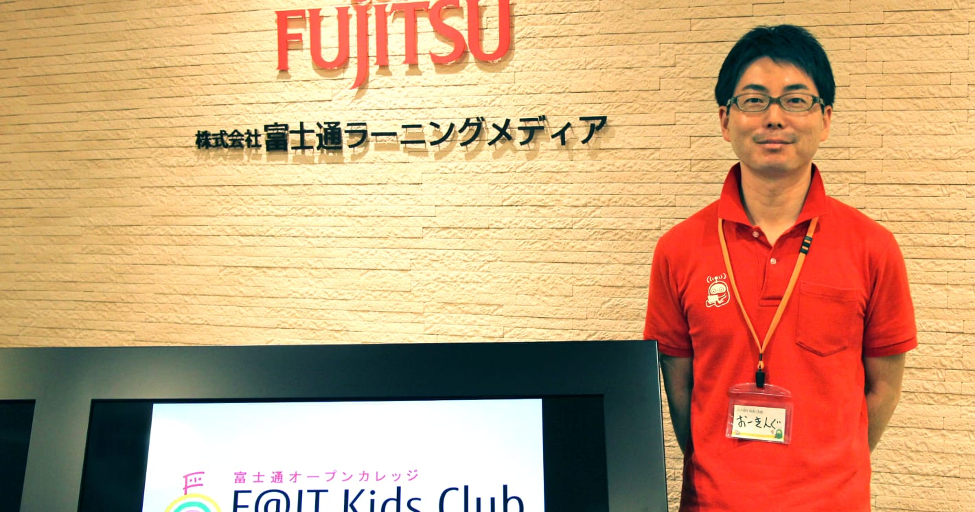 富士通グループ発！IT×教育のプロが手がける、子供向けプログラミングスクール「F@IT Kids Club」
