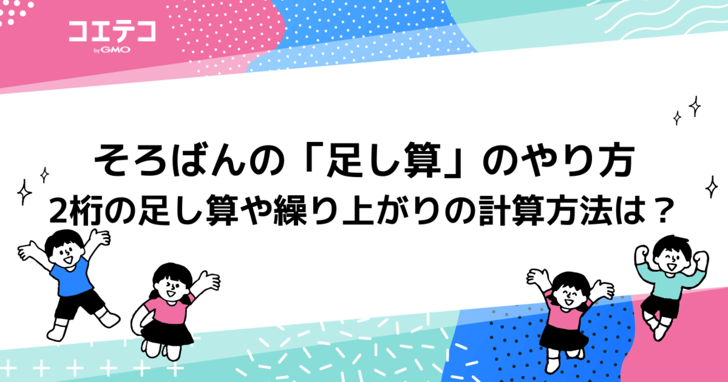 そろばんの「足し算」のやり方！繰り上がりの計算方法は？