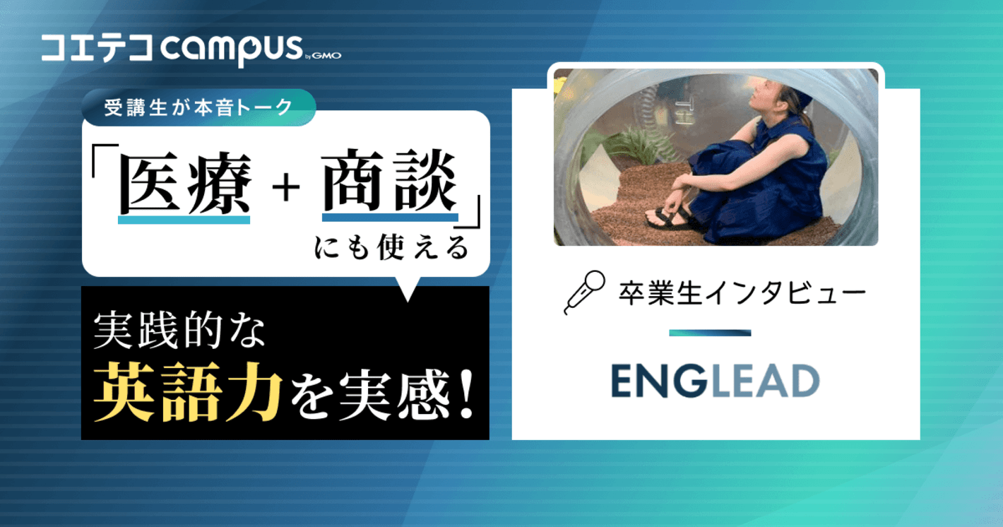 医療+商談にも使える　実践的な英語力を実感！