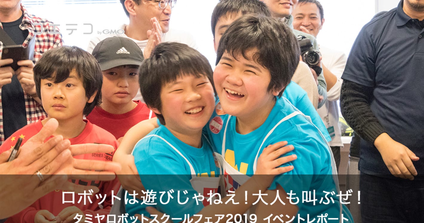 ロボットは遊びじゃねえ！大人も叫ぶぜ！タミヤロボットスクールフェア