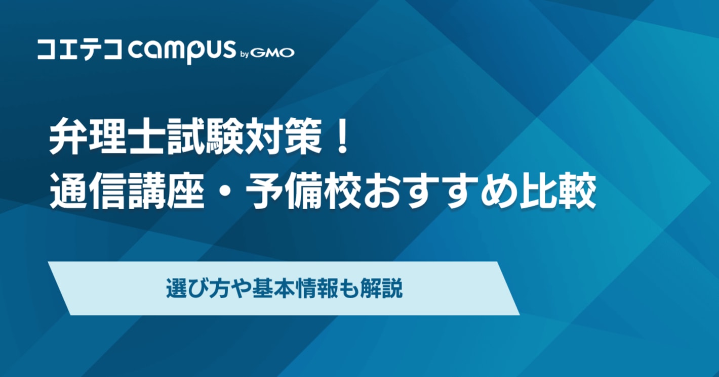 弁理士通信講座・予備校おすすめランキング5選を徹底比較