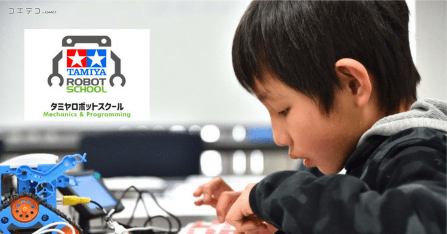 相棒は手のひらサイズのコンピュータ「IchigoJam」！タミヤロボット スクールで「生きる力」を身につける