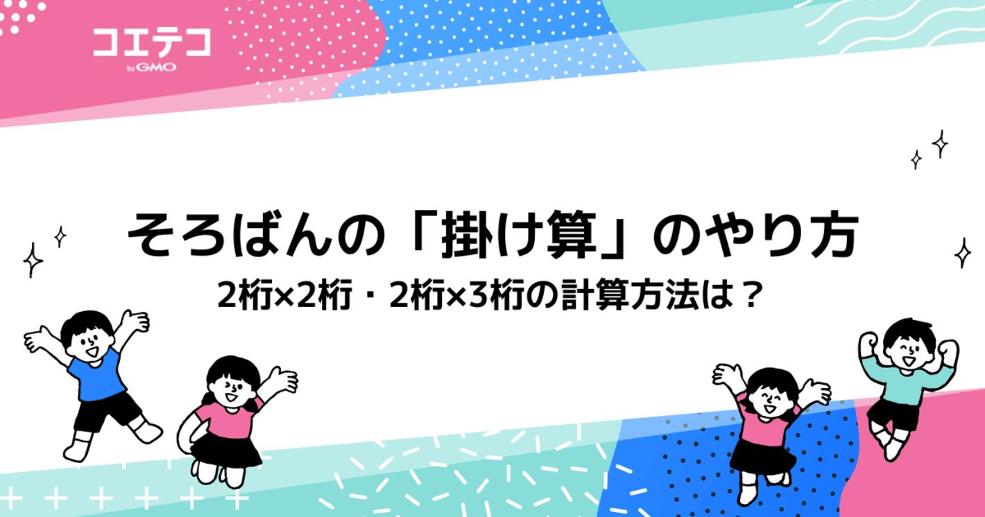 そろばんの掛け算のやり方を初心者向けに解説！2桁×2桁・2桁×3桁の計算方法