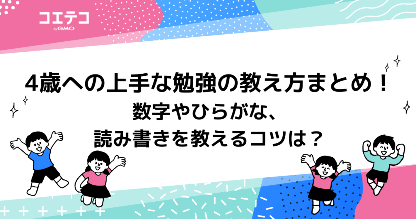 4歳の勉強おすすめは？