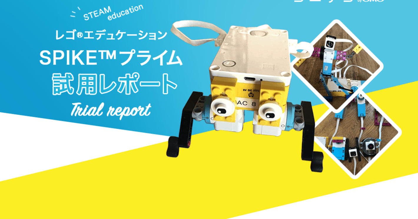 踊らせてみた！教育用レゴ®エデュケーションSPIKE™ を使い倒す | 試用レポート