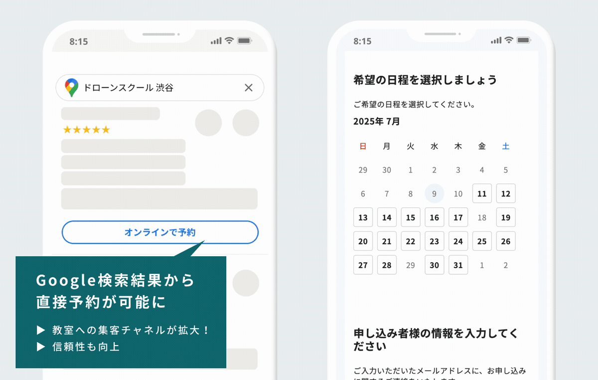 Google検索結果から 直接予約が可能に 教室への集客チャネルが拡大！ 信頼性も向上