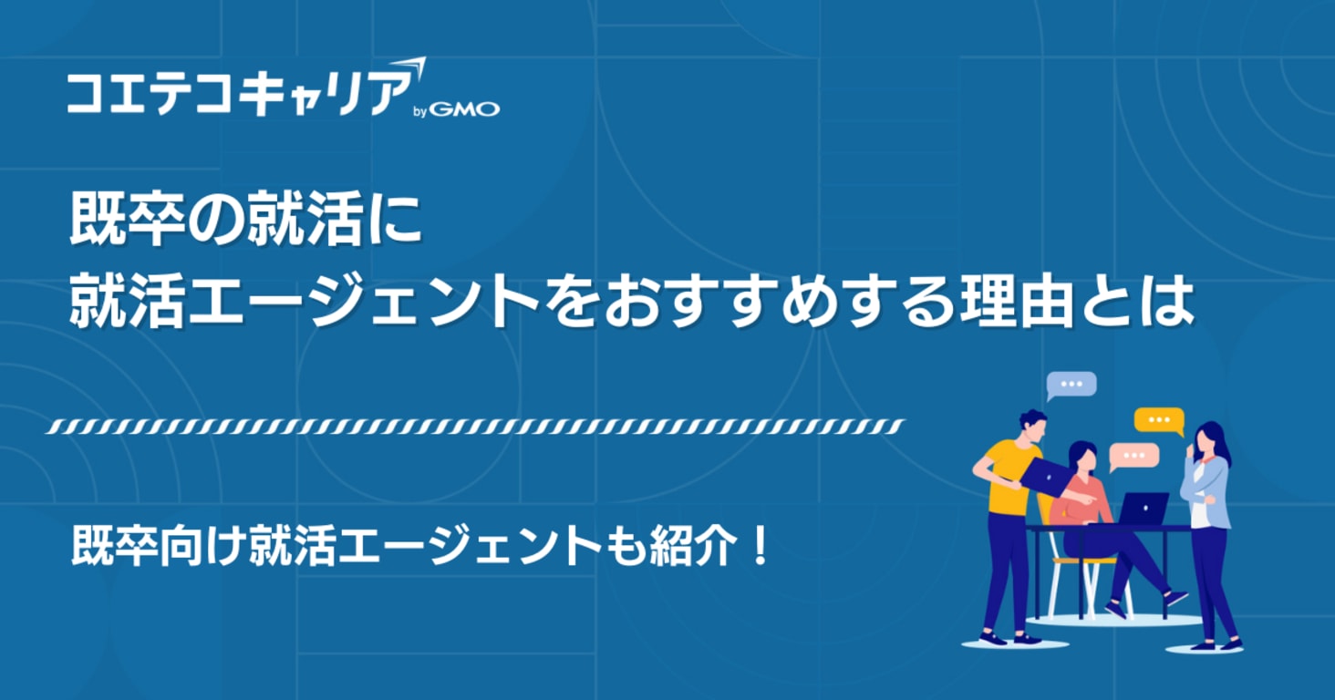 既卒1年目の就活は成功する？新卒扱いになるのか卒業後の内定への道