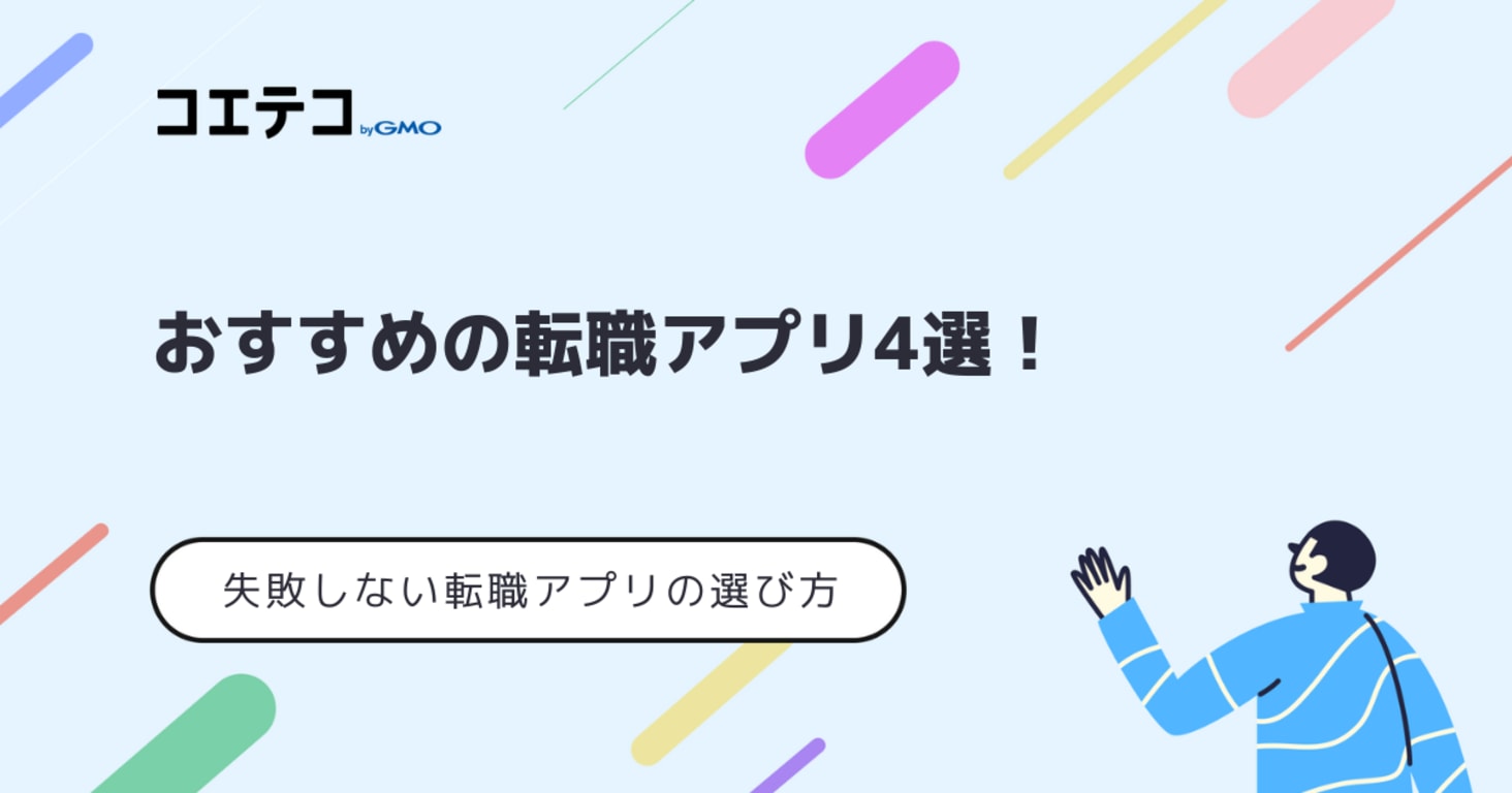 転職アプリおすすめランキング15選【2025年最新版】