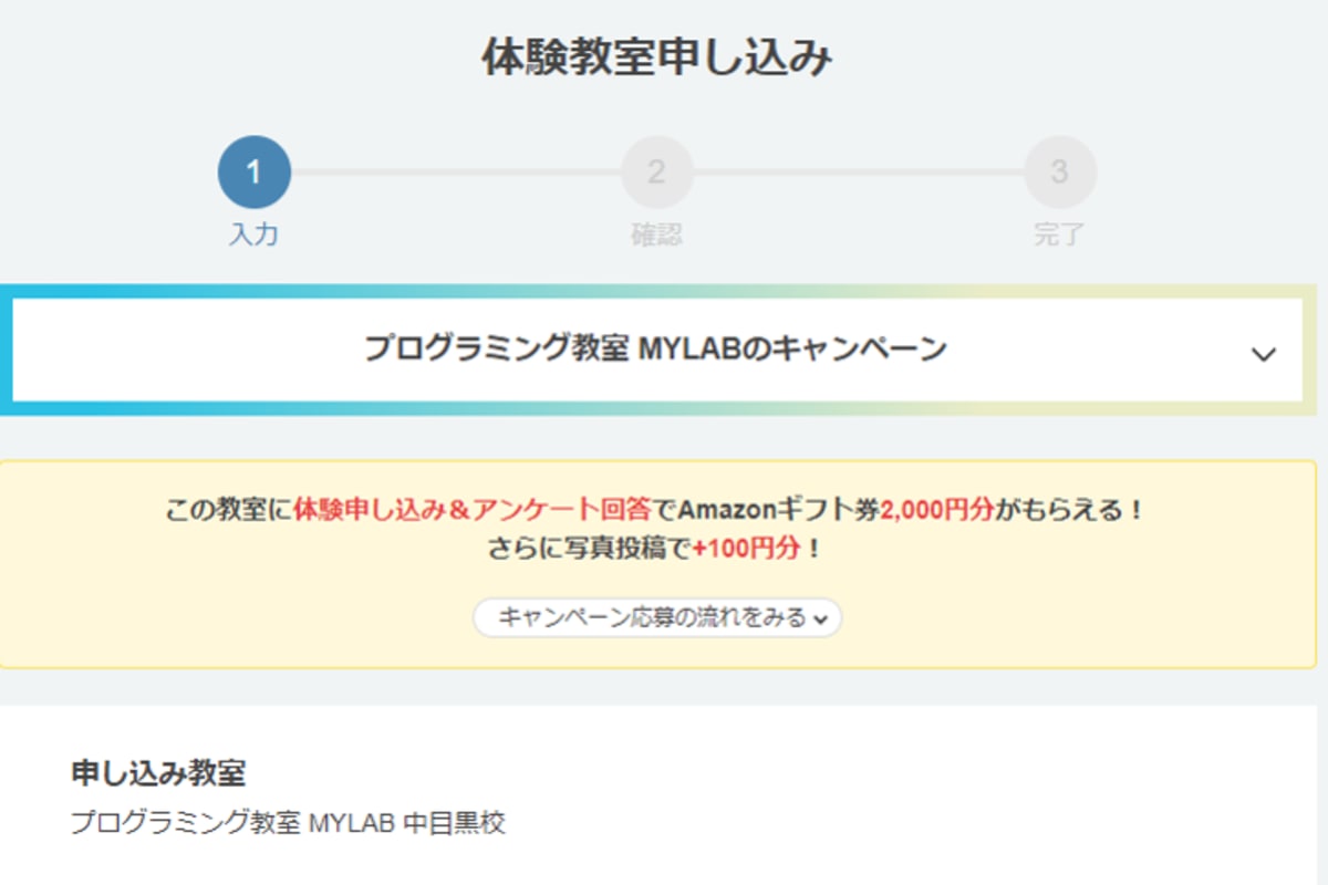 体験教室の申し込みSTEP1のイメージ画像