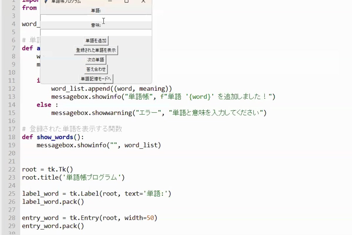 Python授業の様子