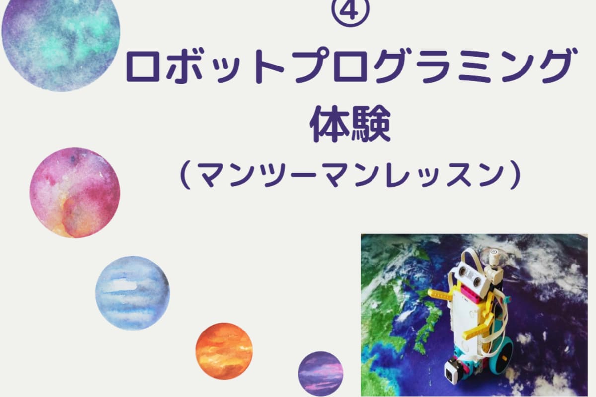 体験教室の申し込みSTEP4のイメージ画像