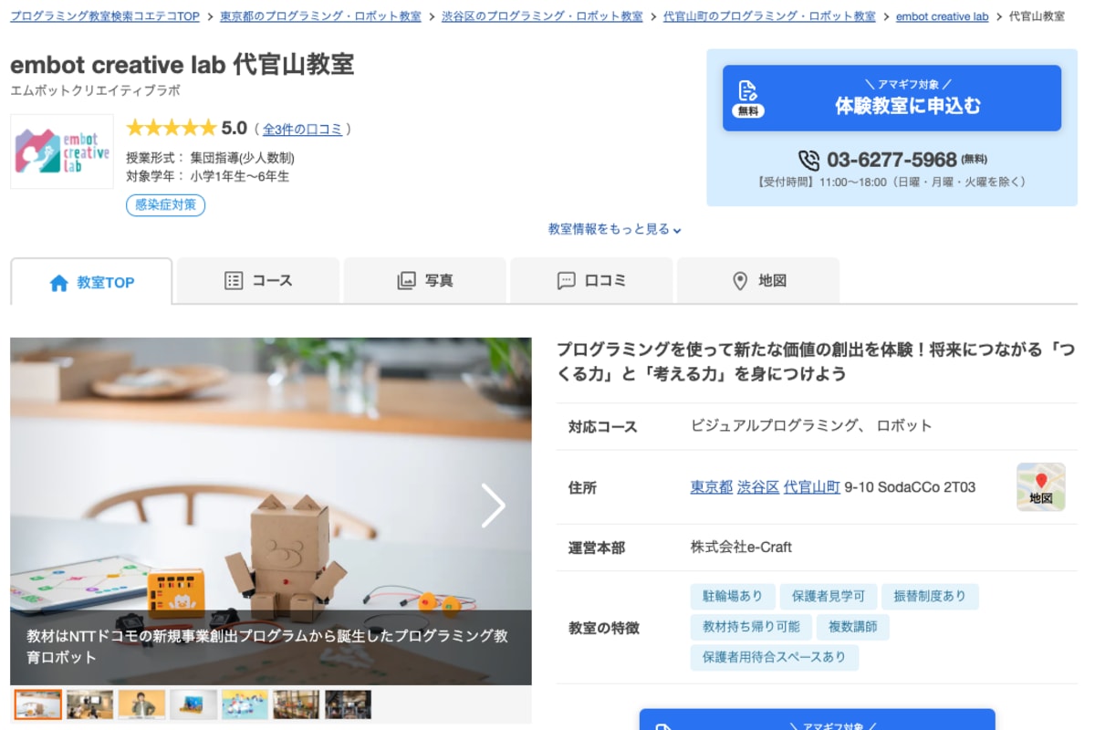 体験教室の申し込みSTEP1のイメージ画像