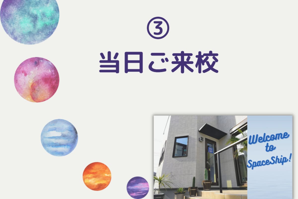 体験教室の申し込みSTEP3のイメージ画像