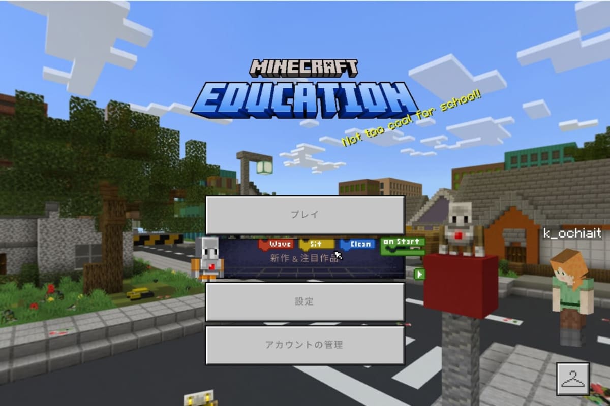 教育版マインクラフト無料貸出