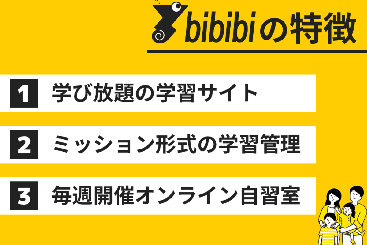 bibibiの特徴