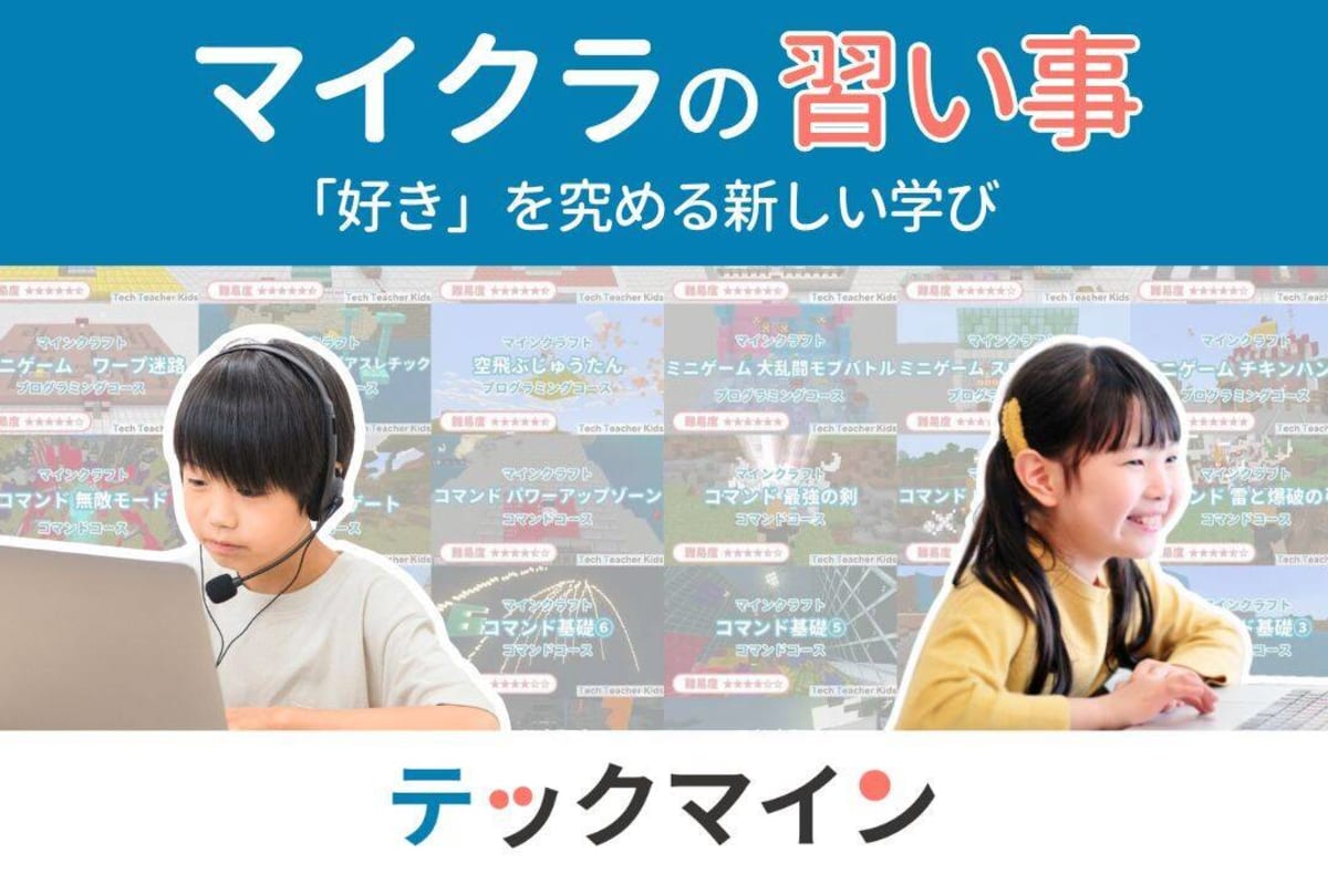 マイクラの習い事テックマイン