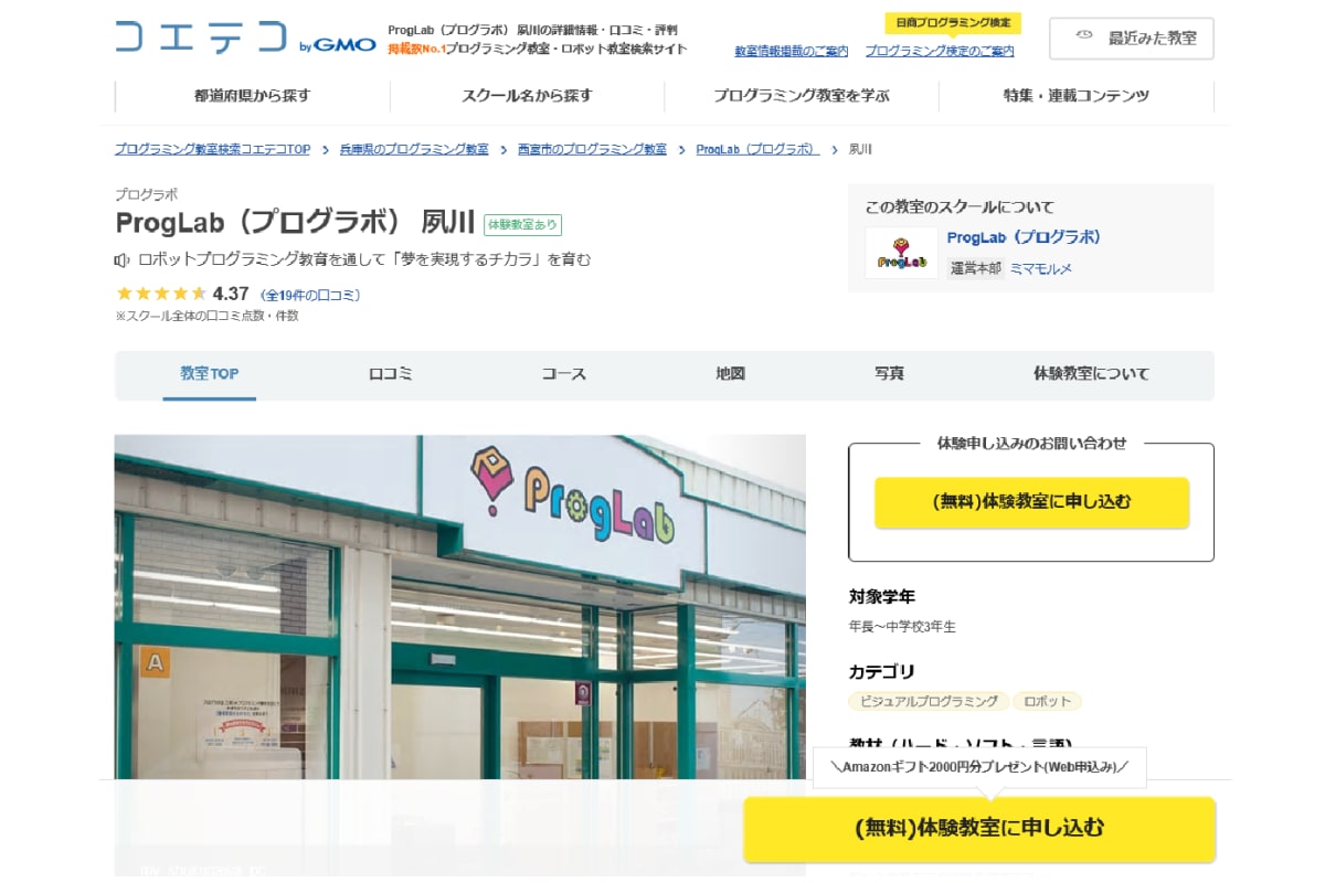 体験教室の申し込みSTEP1のイメージ画像