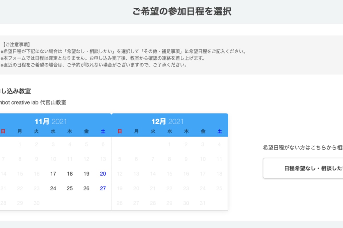 体験教室の申し込みSTEP3のイメージ画像