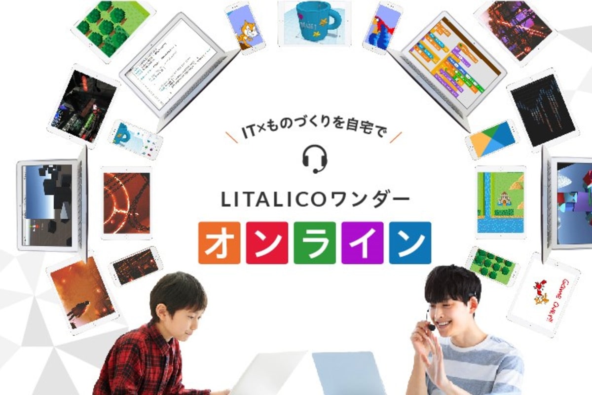 全国どこでも、自宅で楽しくプログラミングを学べる お子さん一人ひとりにあった授業をご提供