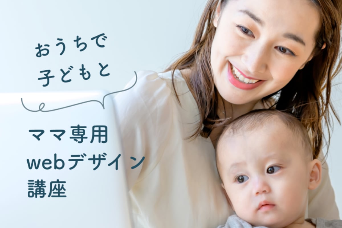 Famm ファム Webデザイナースクールの口コミ 評判 料金 卒業生通塾生取材あり プログラミングスクール コエテコキャンパス