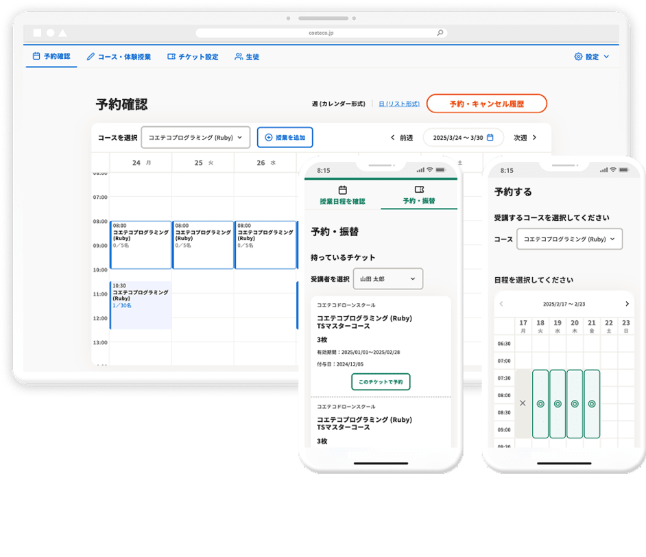 コエテコ授業管理 byGMO の画面