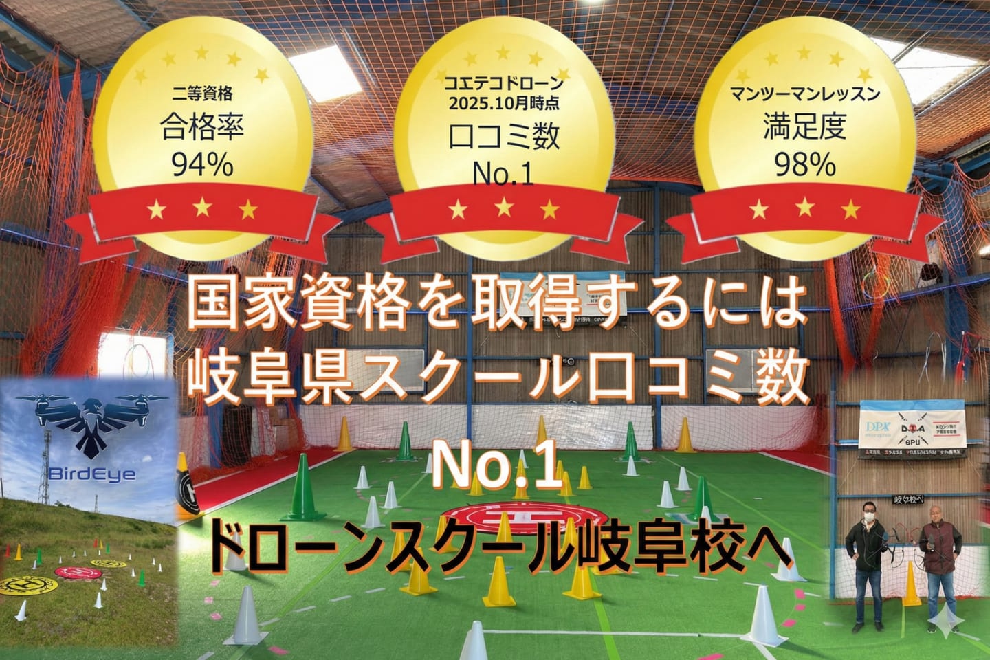 ドローンスクールDSA岐阜校