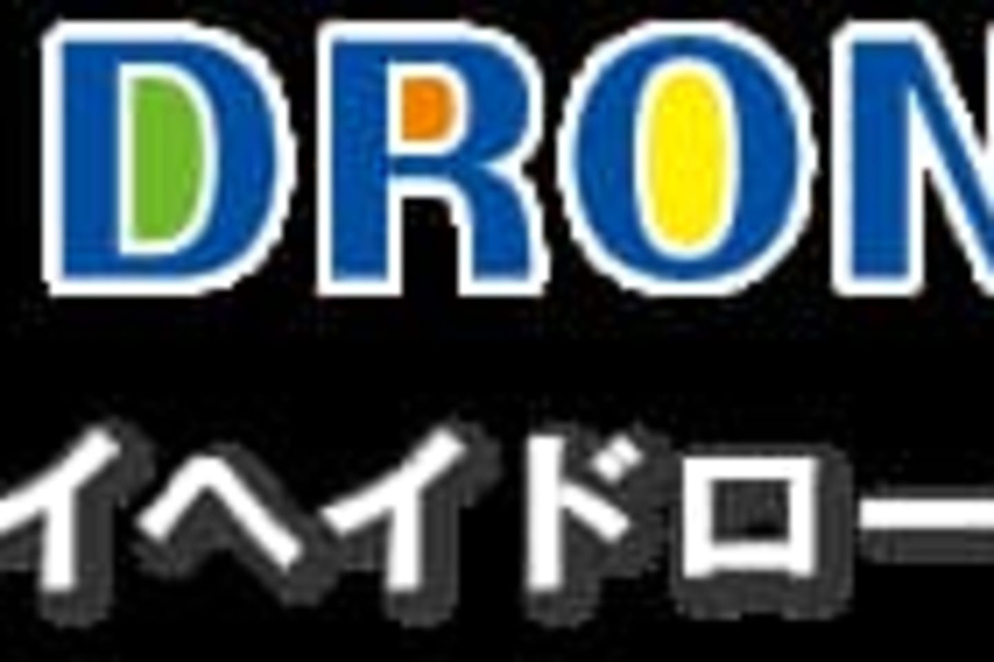 タイヘイドローンスクール