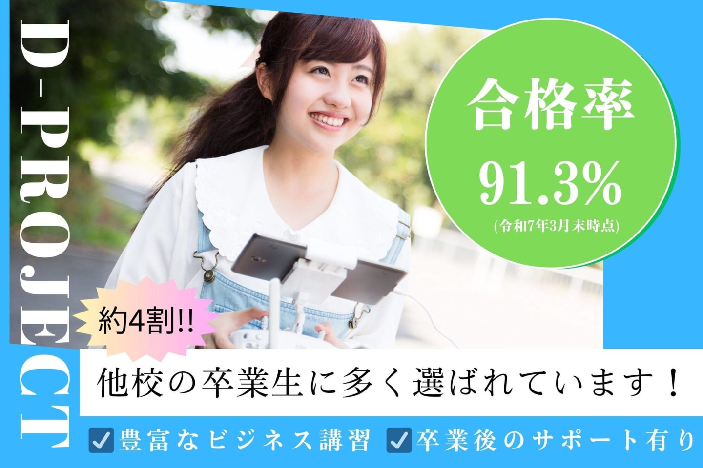 D-PROJECT株式会社