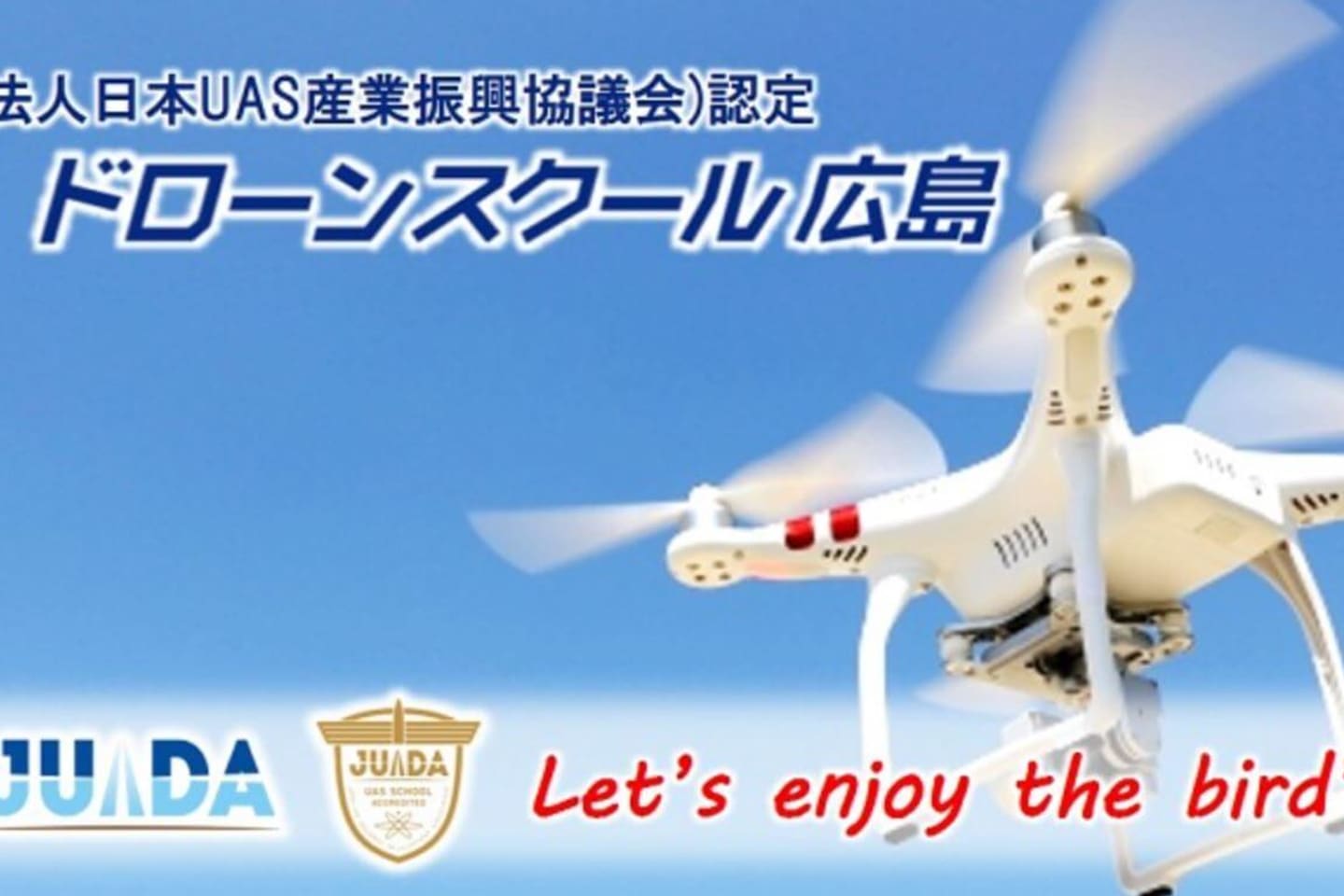 ロイヤルドローンスクール広島