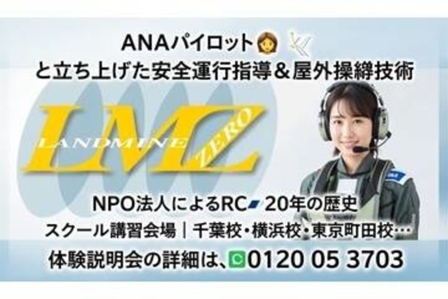 ドローン免許センター（旧DSL）千葉流山IC校