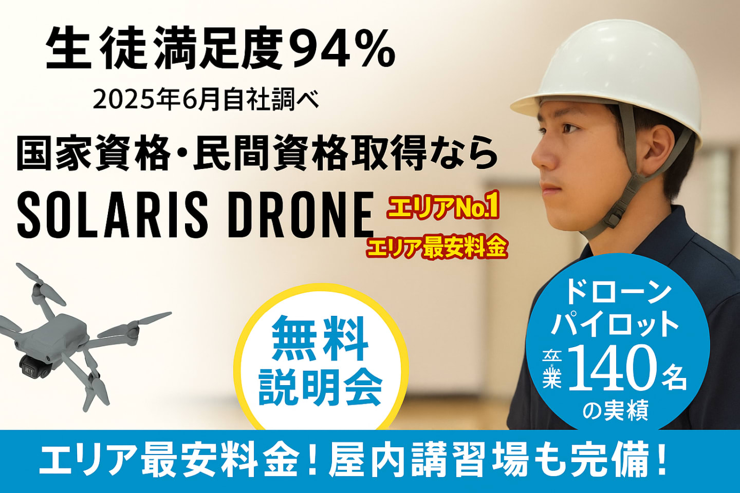 ソラリスドローンサービス