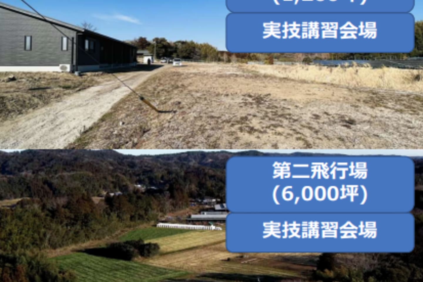 DPSドローンスクール