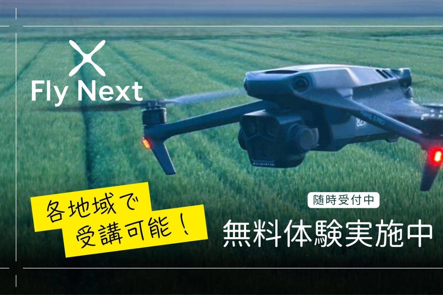 Fly Nextドローンスクール