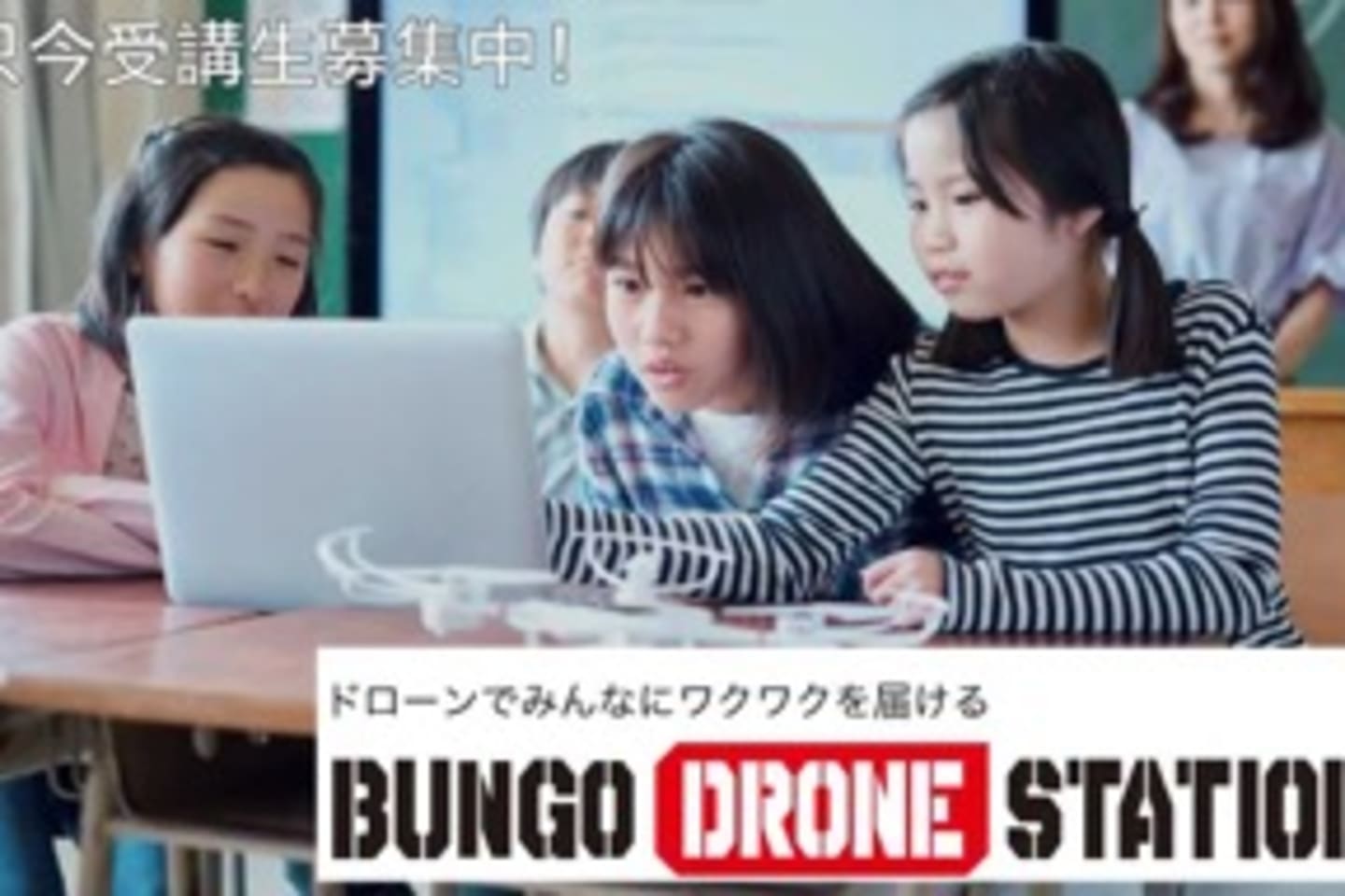 BUNGO DRONE STATION